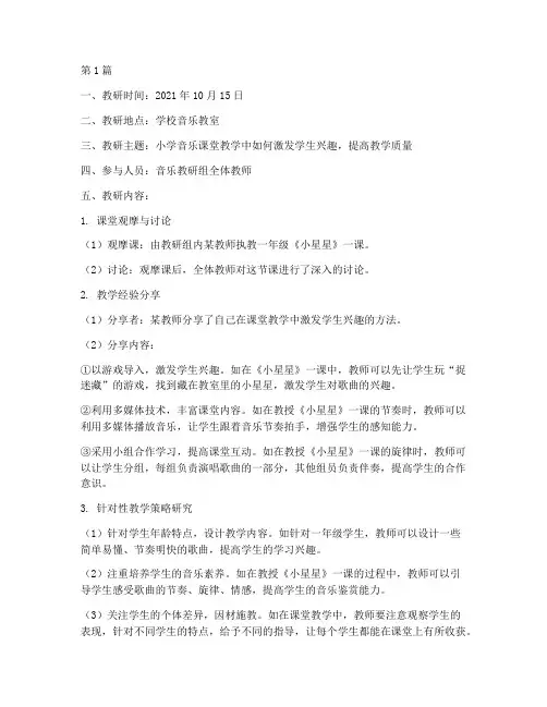 音乐学科的教研记录(3篇)