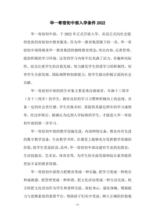 华一寄宿初中部入学条件2022