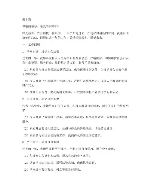 警察的年终总结(3篇)