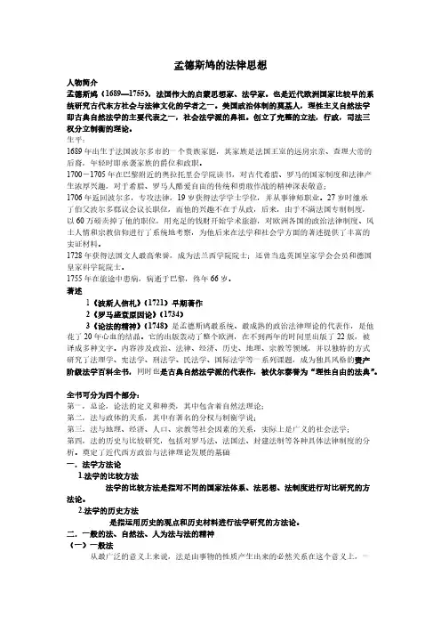孟德斯鸠的法律思想