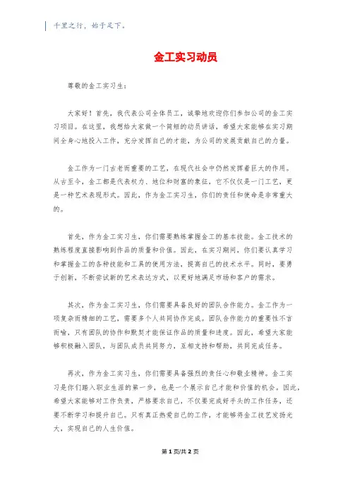 金工实习动员
