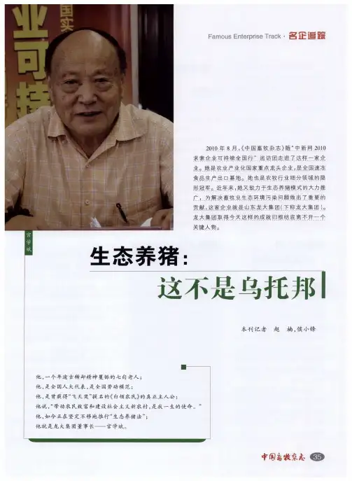 生态养猪：这不是乌托邦