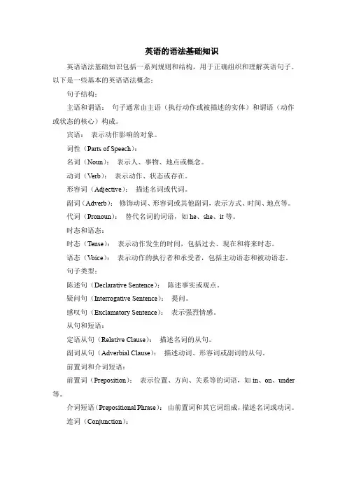 英语的语法基础知识