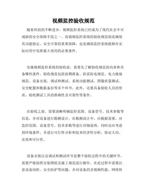 视频监控验收规范