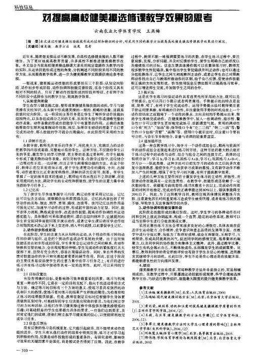对提高高校健美操选修课教学效果的思考