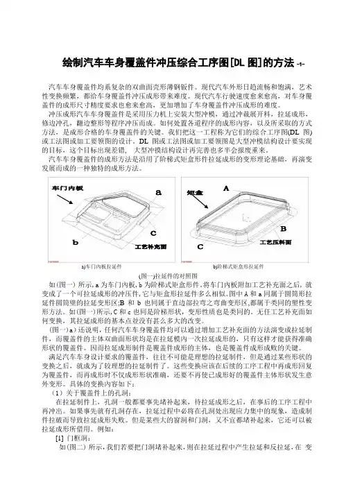 绘制汽车车身覆盖件冲压综合工序图[DL图]的方法 -2222