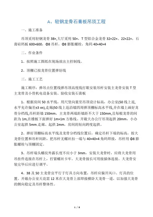 吊顶施工工艺