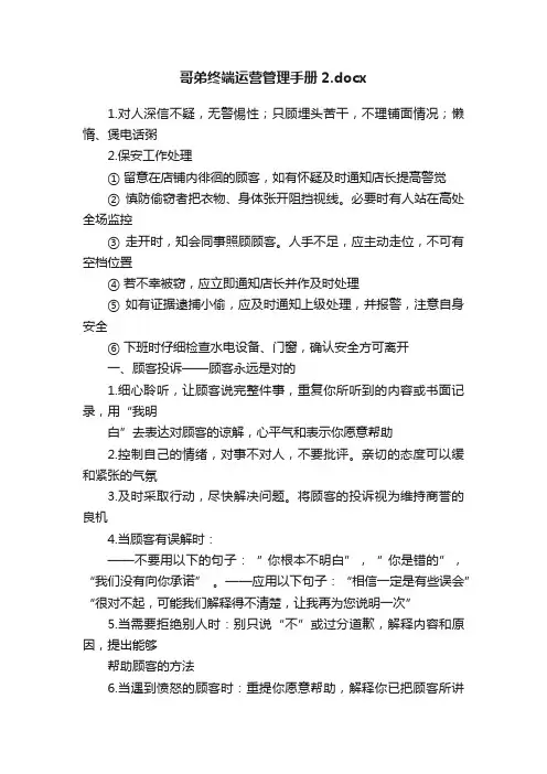 哥弟终端运营管理手册2.docx