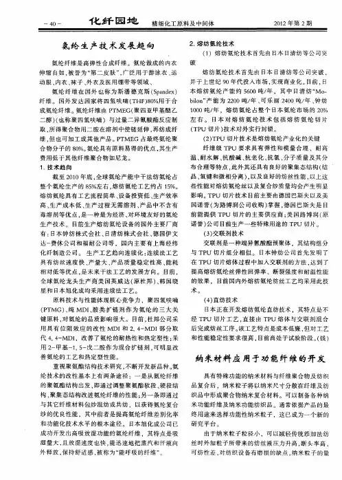 纳米材料应用于功能纤维的开发