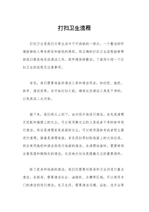 打扫卫生流程