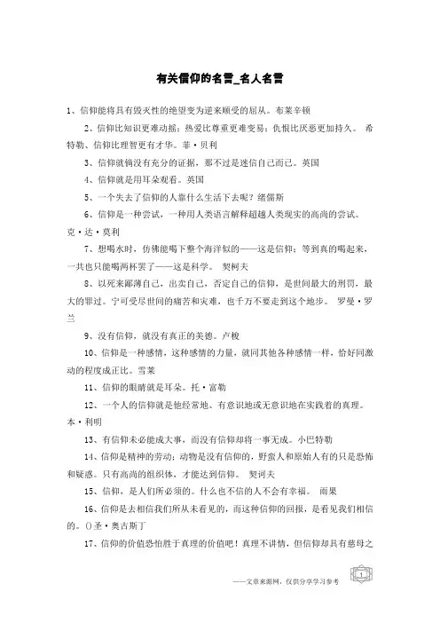 有关信仰的名言-名人名言