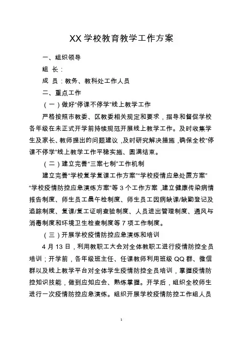 教育教学小组工作方案