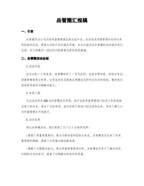 品管圈汇报稿