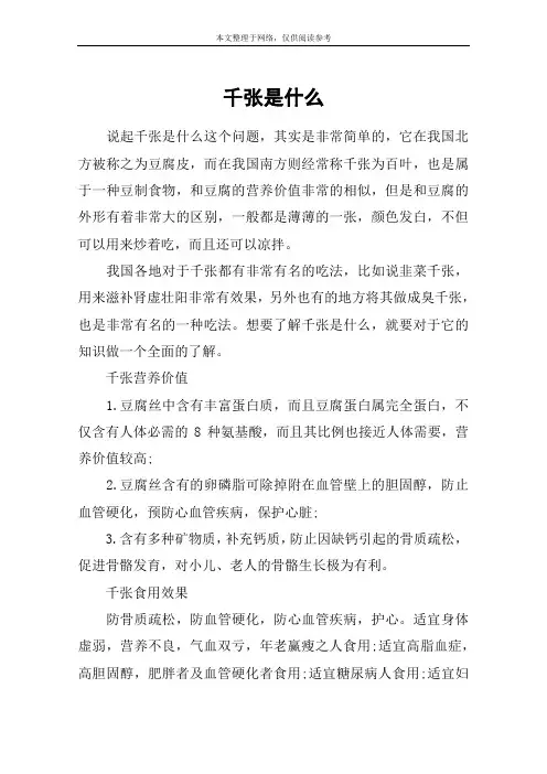 千张是什么