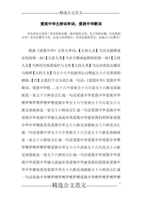 爱我中华主持词串词;爱我中华歌词
