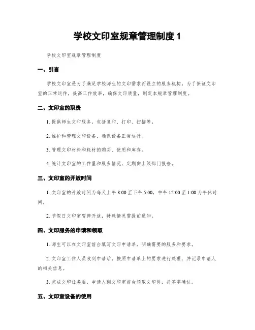 学校文印室规章管理制度1