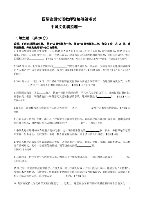 考试参考资料-2015年10月中国文化模拟题(IPA国际注册汉语教师资格证考试)