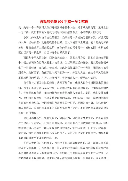 自我和无我900字高一作文范例