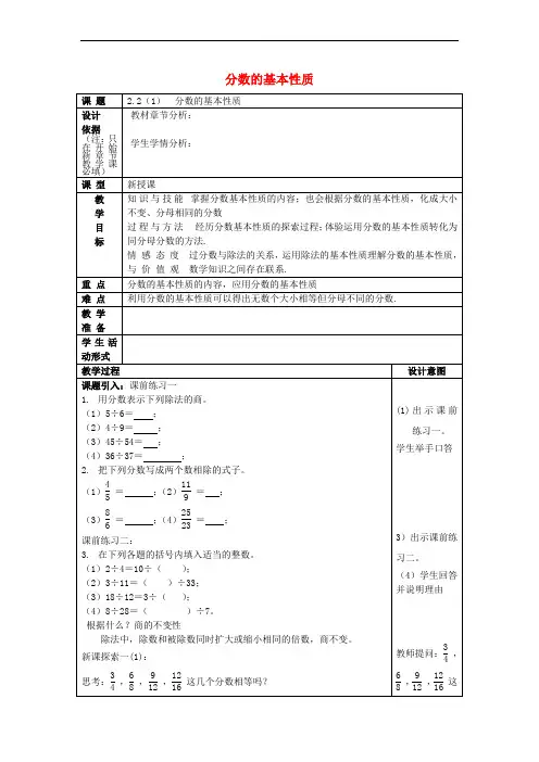 六年级数学上册 2_2 分数的基本性质(1)教案2 沪教版五四制