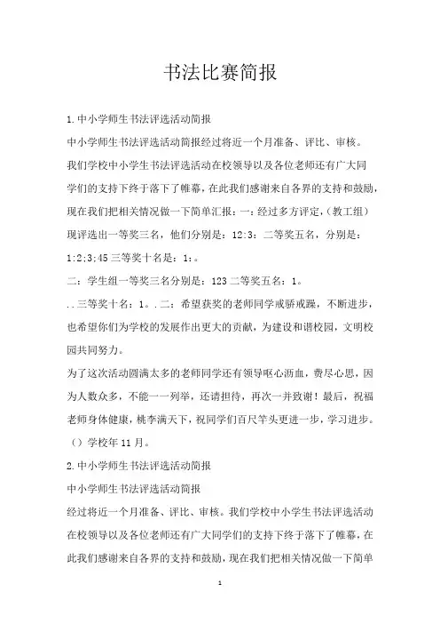 书法比赛简报