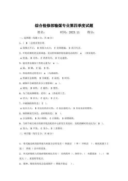四季度输煤考试题