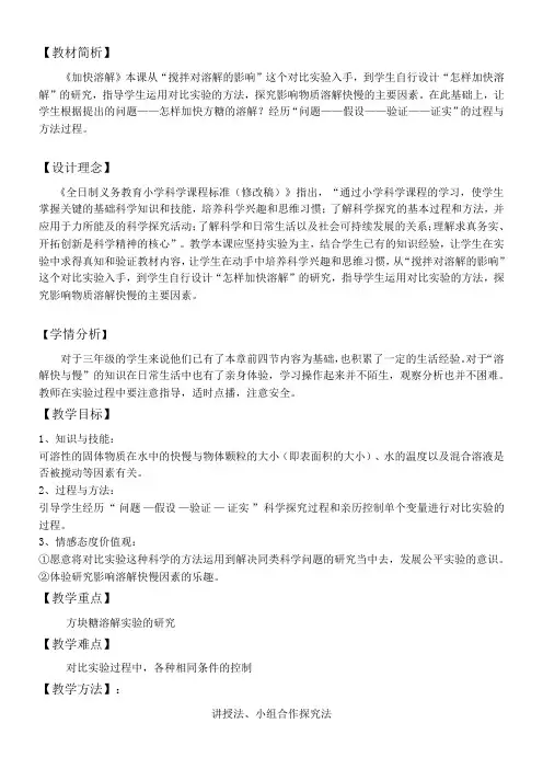 小学科学教科版三年级上册水(新)6加快溶解同课异构
