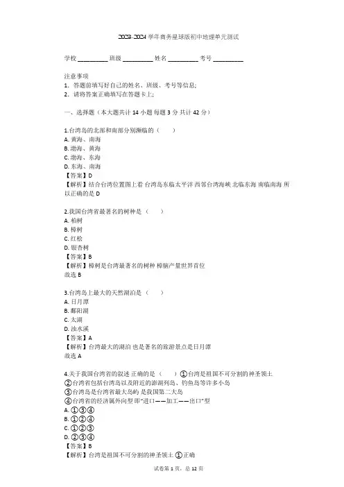 2023-2024学年初中地理商务星球版八年级下第7章 南方地区单元测试(含答案解析)