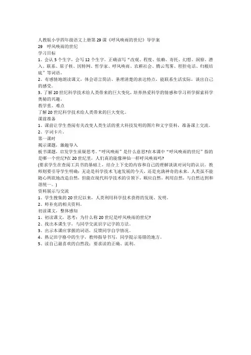 人教版小学四年级语文上册第29课导学案1