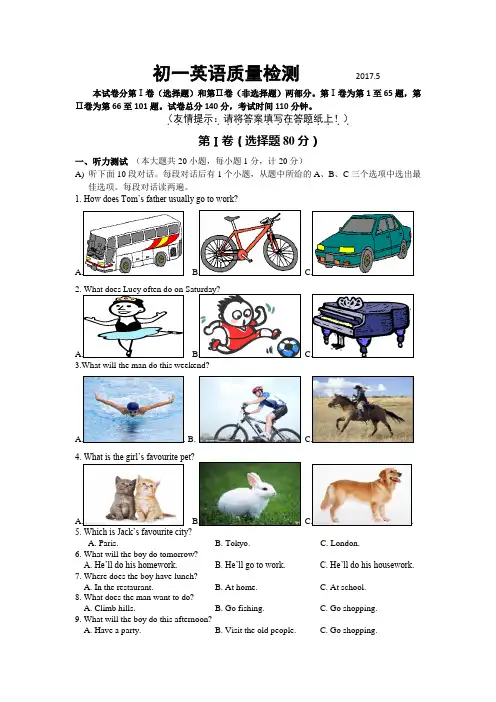 牛津译林版扬州市2017年5月七年级下月考英语试题含答案