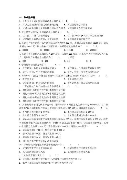 会计学原理练习4答案