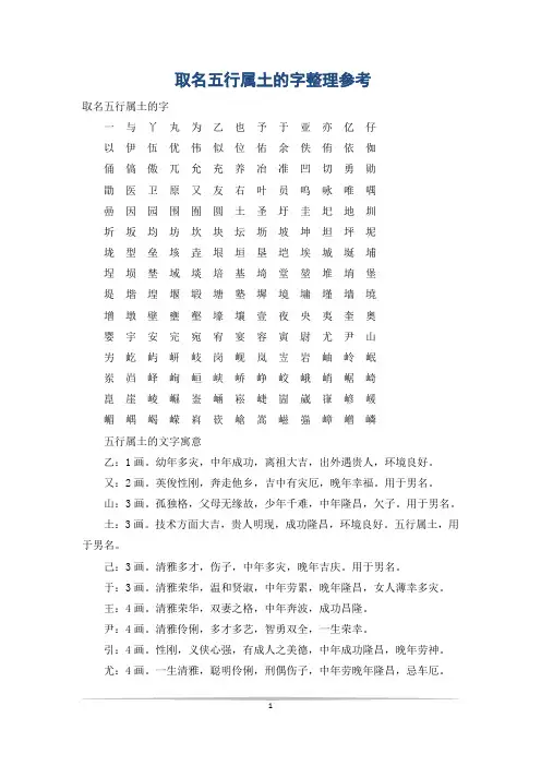 取名五行属土的字整理参考