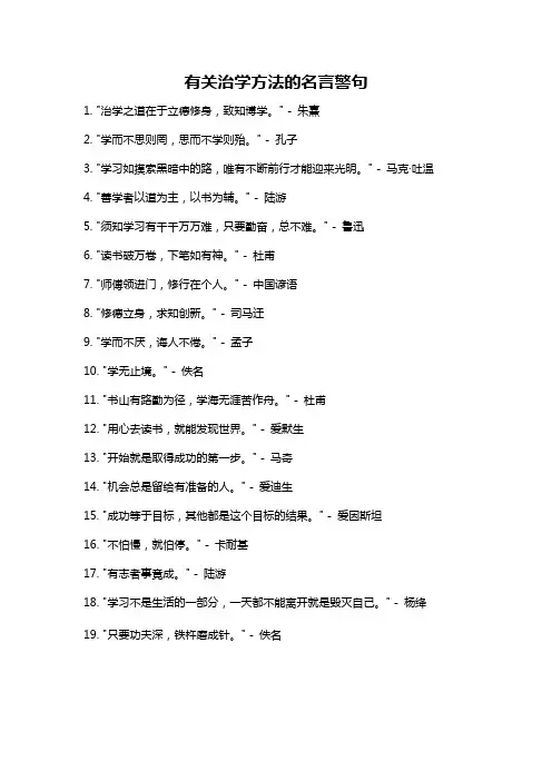 有关治学方法的名言警句