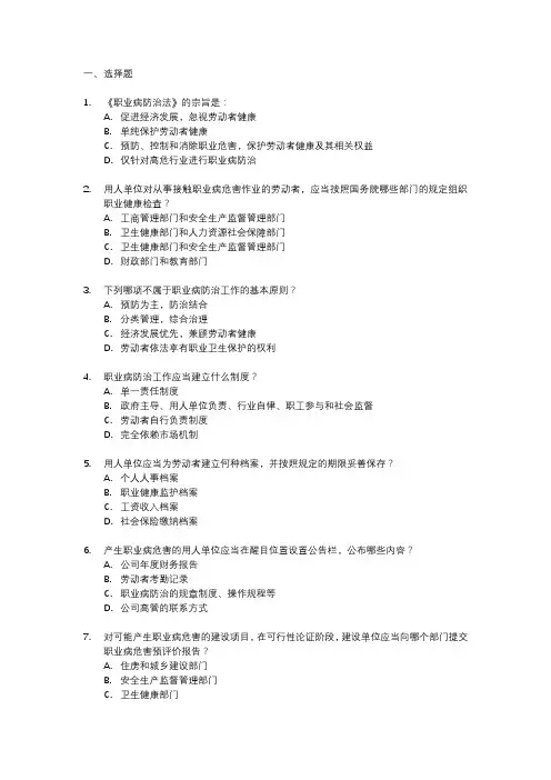 职业病防治法题库