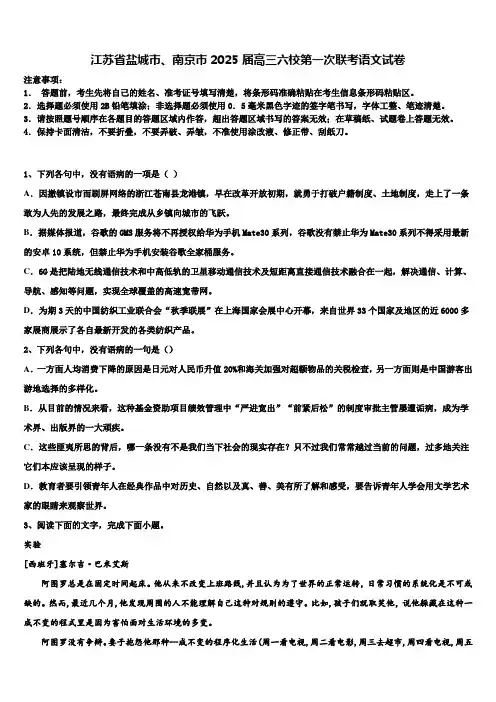 江苏省盐城市、南京市2025届高三六校第一次联考语文试卷含解析