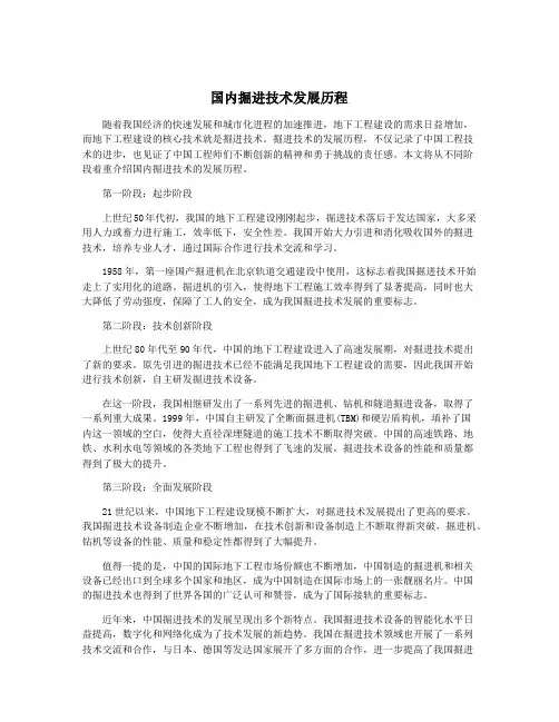 国内掘进技术发展历程