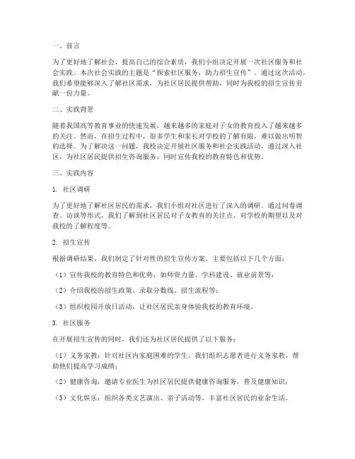 社会实践报告招生宣传类