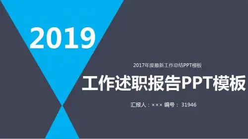 2017年度最新工作总结PPT模板