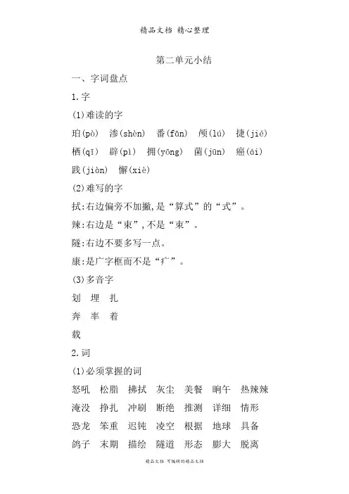 部编人教版四年级下册语文 第二单元知识小结