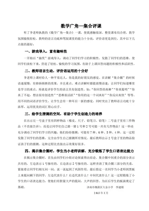 数学广角—集合评课