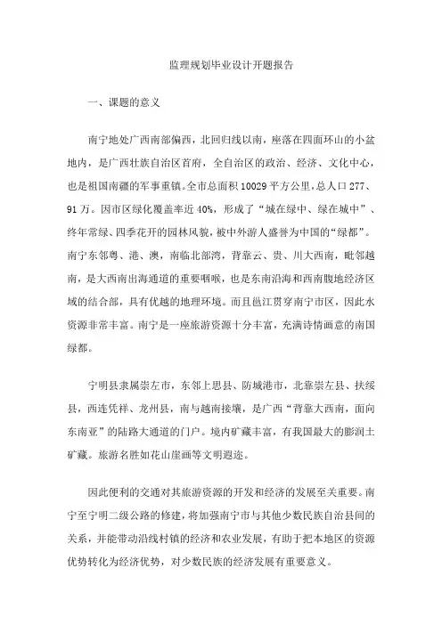监理规划毕业设计开题报告