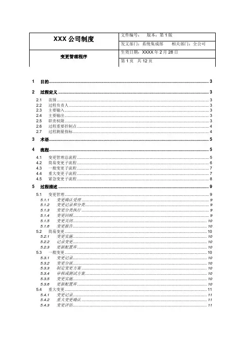 变更管理程序