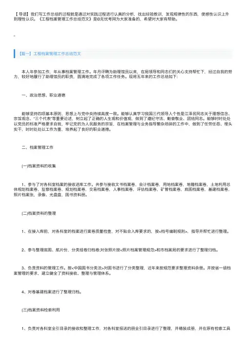 工程档案管理工作总结范文三篇