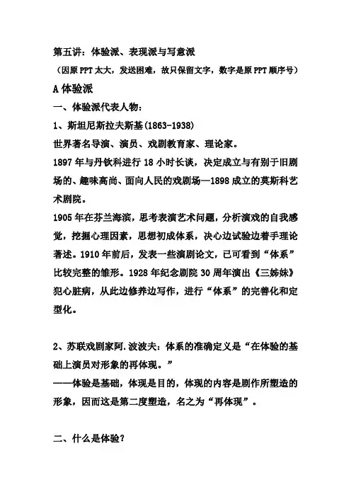第五讲体验派表现派写意派P5