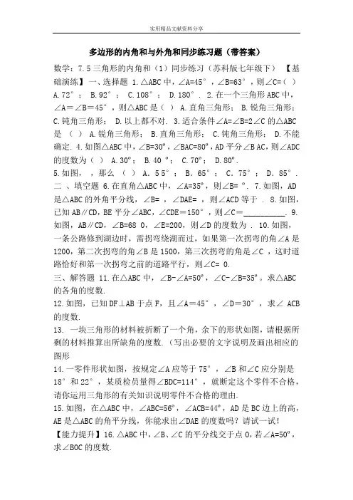 多边形的内角和与外角和同步练习题(带答案)