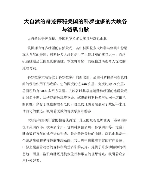 大自然的奇迹探秘美国的科罗拉多的大峡谷与洛矶山脉