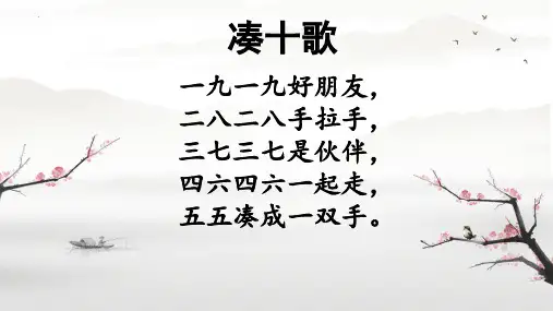 最新北师大版数学一年级上册《有几只小鸟》精品教学课件