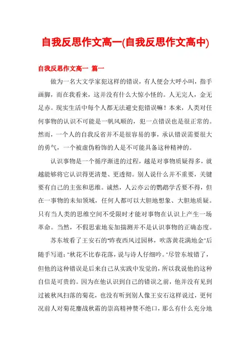 自我反思作文高一