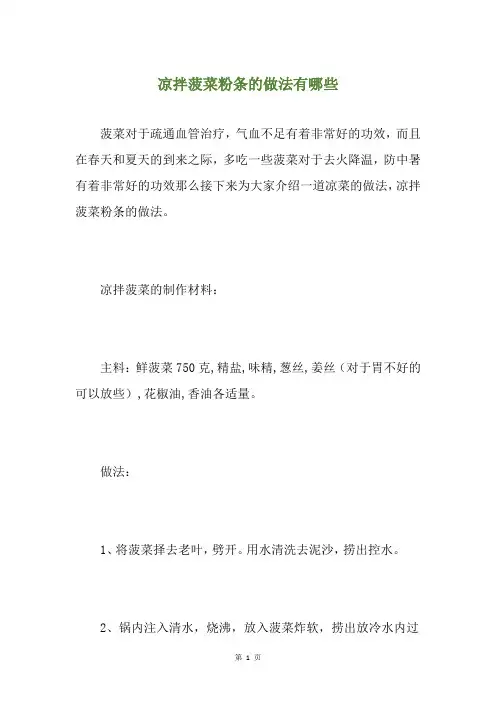 凉拌菠菜粉条的做法有哪些
