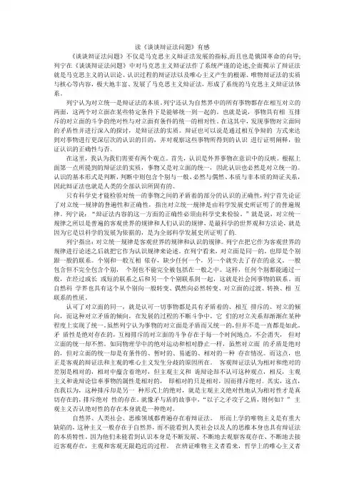 读《谈谈辩证法问题》有感