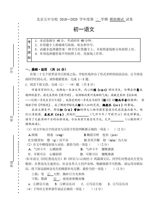 北京东城区第五中分校2020年七年级第二学期语文试卷(无答案)